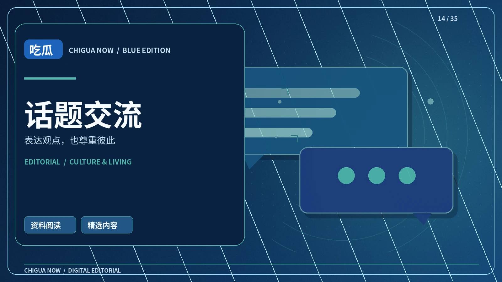 讨论礼仪
